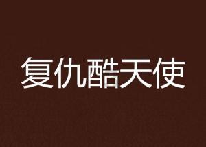 全民烧脑3去广告版
